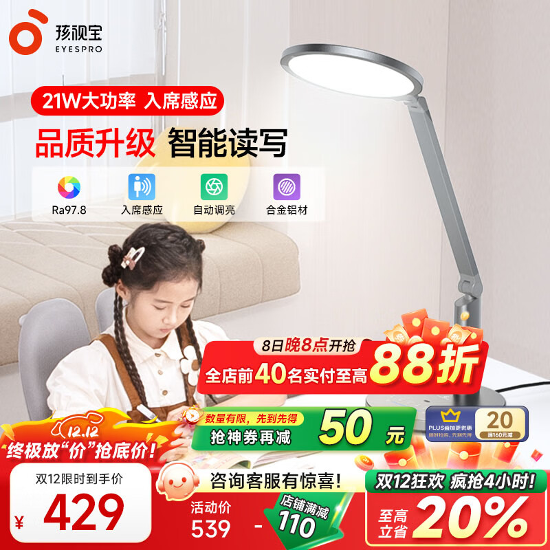 孩视宝智能学生学习护眼专用护眼灯儿童读写护眼台灯书房卧室床头小夜灯 智能读写OH13-A