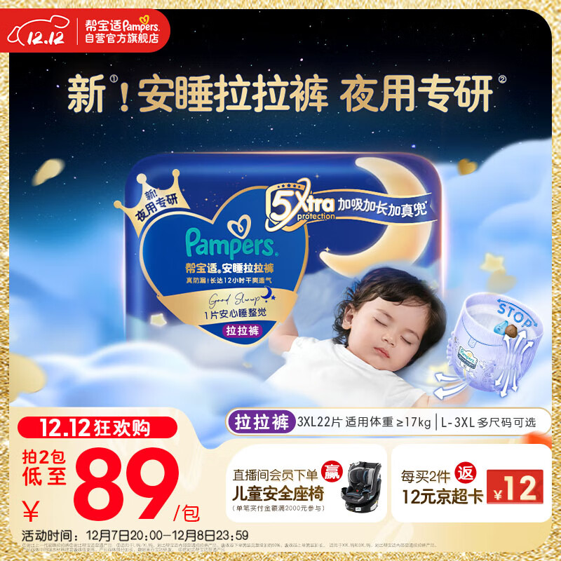 帮宝适夜用王者安睡婴儿拉拉裤尿不湿尿片超薄透气安睡一整夜XXXL22