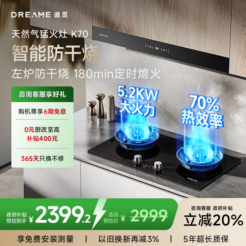 追觅燃气灶K70 双眼家用天然气 5.2kW猛火左防干烧右定时180min70%超能效6+1防爆玻璃 JZT-CDK701CNDA