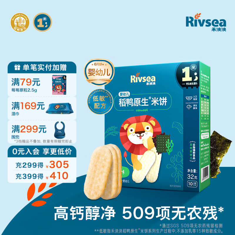 禾泱泱婴幼儿米饼 宝宝儿童零食6个月以上无添加食用盐白砂糖 1阶稻鸭原生高钙米饼海苔味
