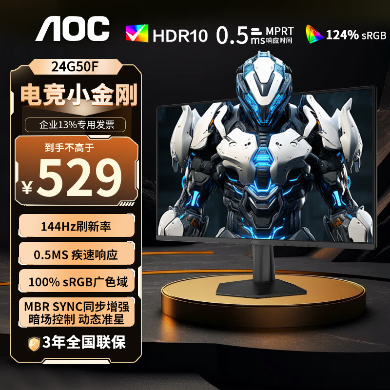 AOC 23.8英寸 显示器 广色域  FastIPS快速液晶1ms响应 HDR10 低蓝光不闪 小钢炮游戏电竞显示屏 【简约版】144Hz 24G50F