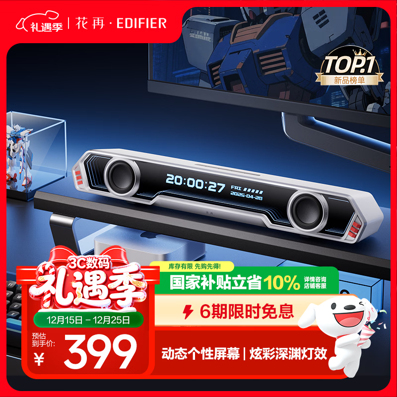 漫步者花再Halo PixelBar深渊字幕歌词音响电脑桌面音箱 蓝牙6.0有线音箱RGB灯效 破晓白