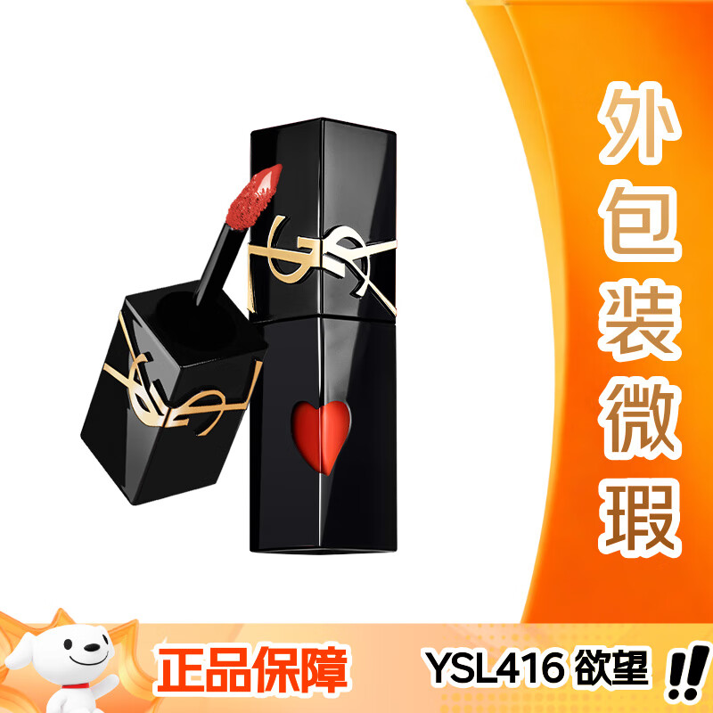 YSL圣罗兰黑管镜面爱心唇釉416口红滋润显色化妆品【外包装微瑕】