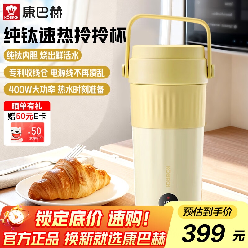 康巴赫纯钛电热水杯便携电热水壶加热杯速热拎拎杯智能保温杯恒温壶 0.4L 重磅新品-纯钛拎拎杯黄色
