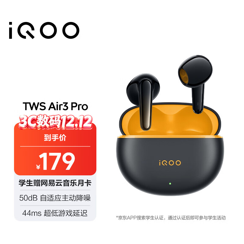 vivo iQOO TWS Air3 Pro 星耀黄 国家补贴 50dB 自适应主动降噪 44ms 超低游戏延迟 47小时超长续航