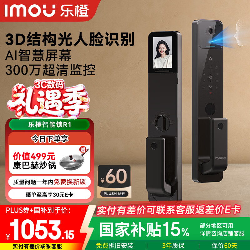 乐橙AI智能锁磐石R1 结构光3D人脸识别猫眼监控可视屏幕指纹锁密码锁家用全自动防盗电子门锁ROCK1-vip