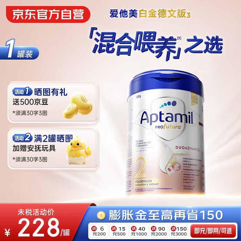 爱他美(Aptamil)德国白金版HMO 婴儿配方奶粉2段(6-12个月) 800g