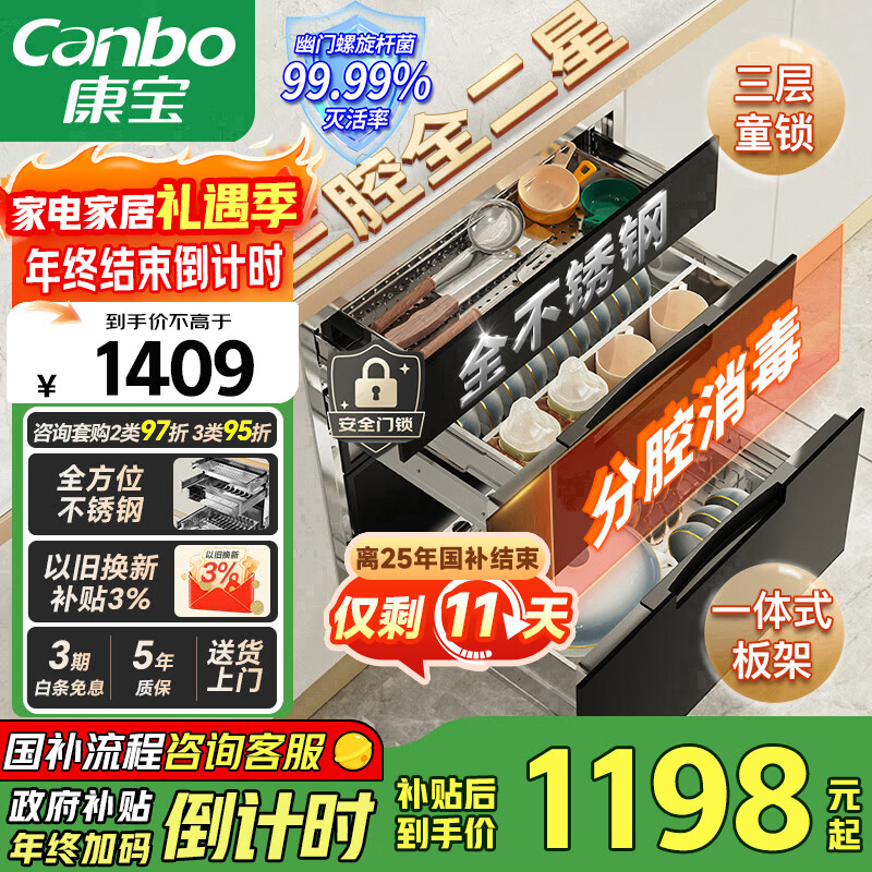 康宝(Canbo)三层不锈钢磐石消毒柜嵌入式家用大容量高温二星巨量分层消毒碗柜【国家补贴】XDZ100-ONE板架