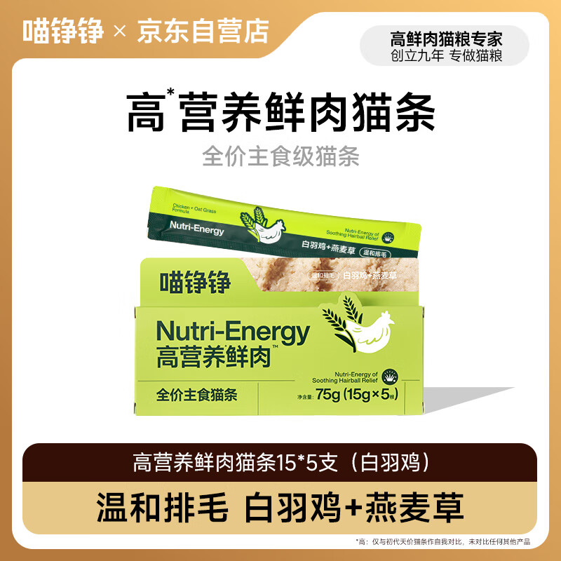 喵铮铮主食猫条湿粮高营养鲜肉猫零食成猫幼猫妙鲜包白羽鸡5支装