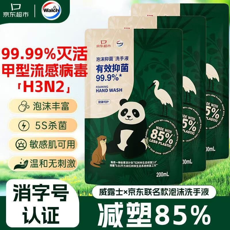 威露士环保洗手液泡沫补充装灭甲流感抑菌杀菌儿童200mL*3易冲洗替换装