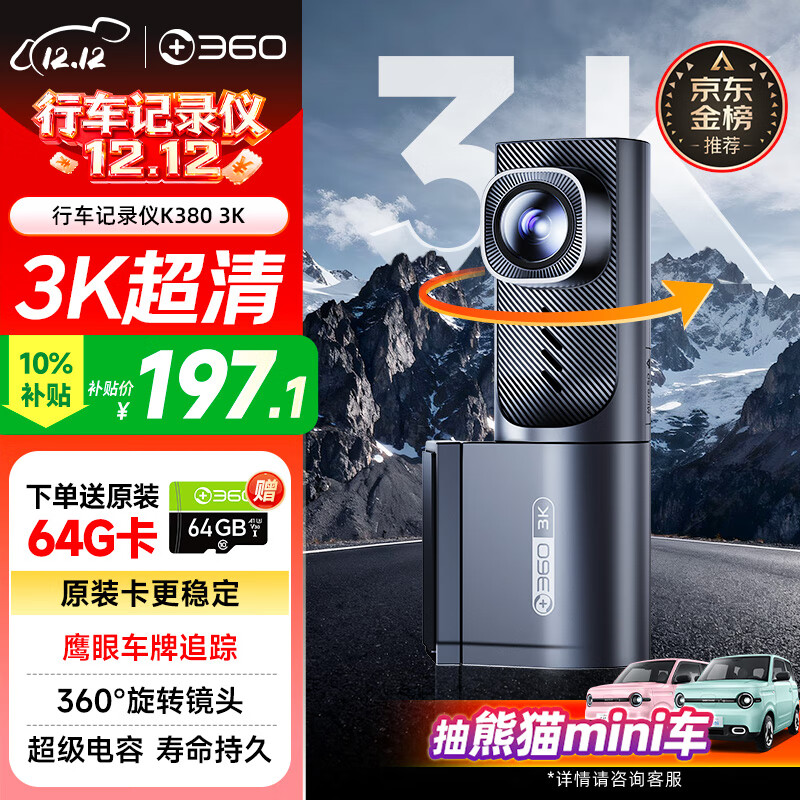 360AI行车记录仪K380 3K 星光夜视 超高清录像语音声控手机APP互联