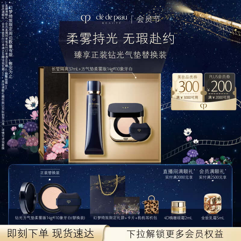 肌肤之钥（CPB）隔离+柔雾气垫I10象牙白防晒遮瑕化妆品七夕情人节礼物