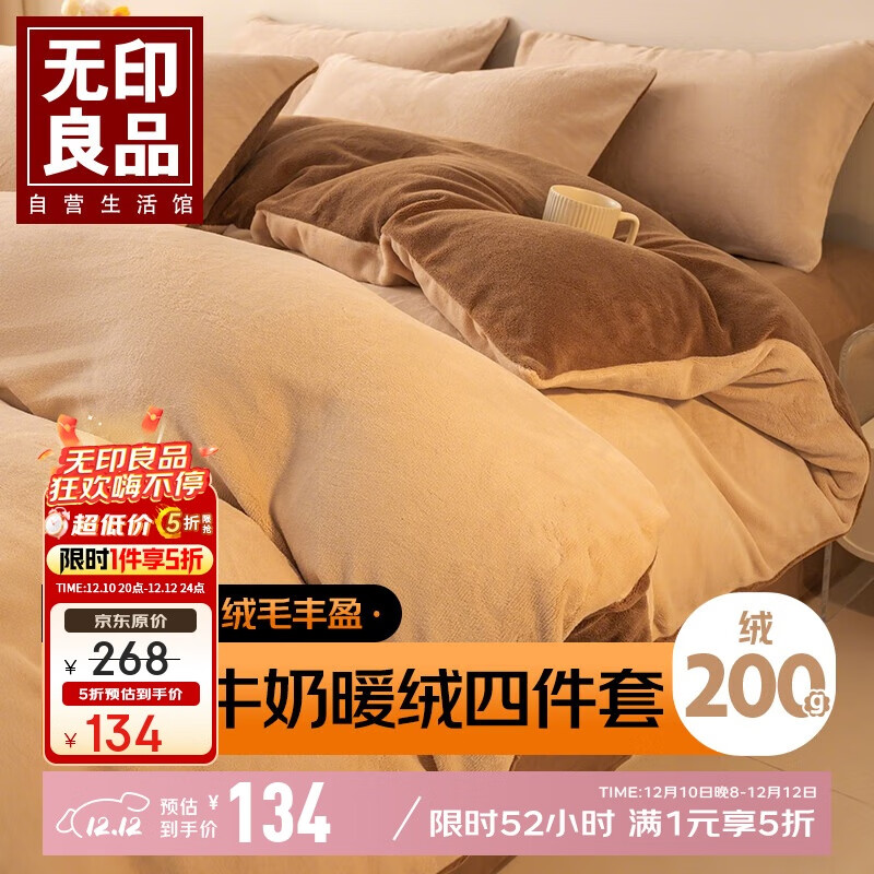 无印良品牛奶绒床上四件套法兰绒床单四件套加绒床单被套200*230cm 卡其