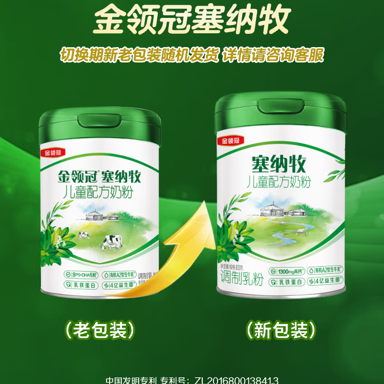 伊利金领冠塞纳牧有机A2β-酪蛋白奶粉4段(3-6岁)800g