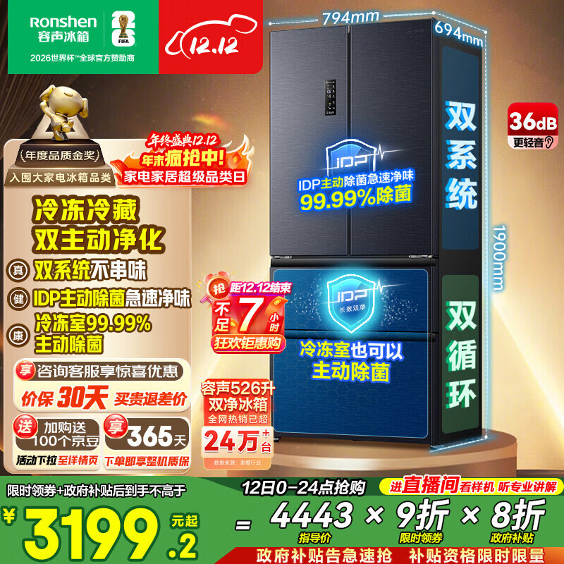 容声双净526L法式多门冰箱双系统双循环一级能效风冷无霜变频四开以旧换新灰BCD-526WD1MPA国家补贴