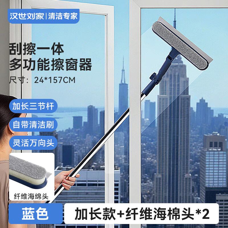 汉世刘家（hanshiiujia）擦玻璃神器家用2025新款高层洗窗户外家政双面清洁刮水器保洁专用 万向擦：蓝色1.52米/三节杆（共2海绵头） 内外可擦/刮擦两用+自带刷铲