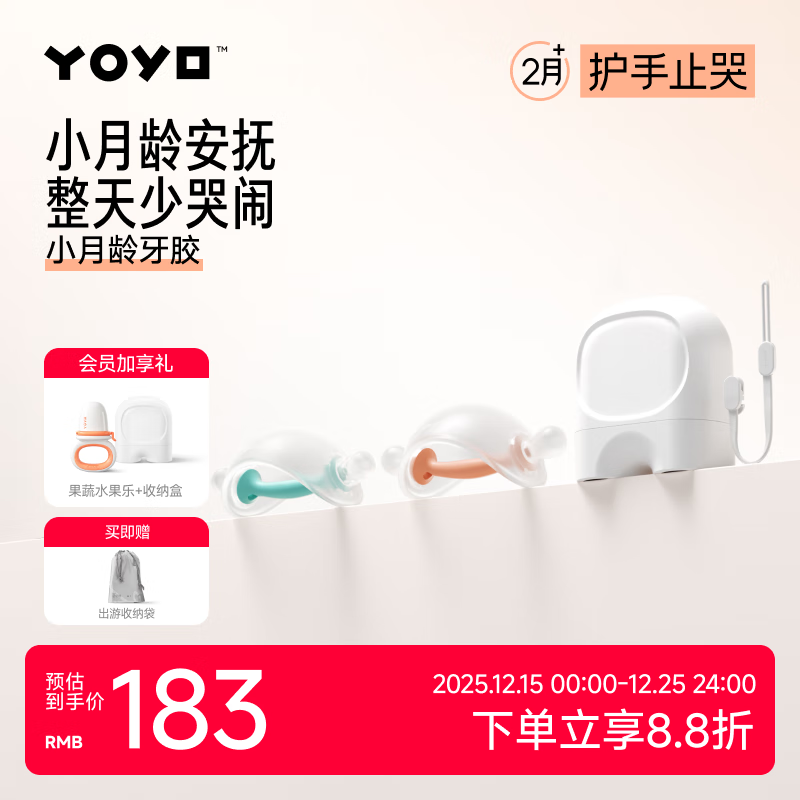 佳尔优优牙胶婴儿磨牙蘑菇安抚小月龄宝宝口欲期防吃手咬胶0346三个月  [推荐2个月+]止哭牙胶出行4件套 京东折扣/优惠券