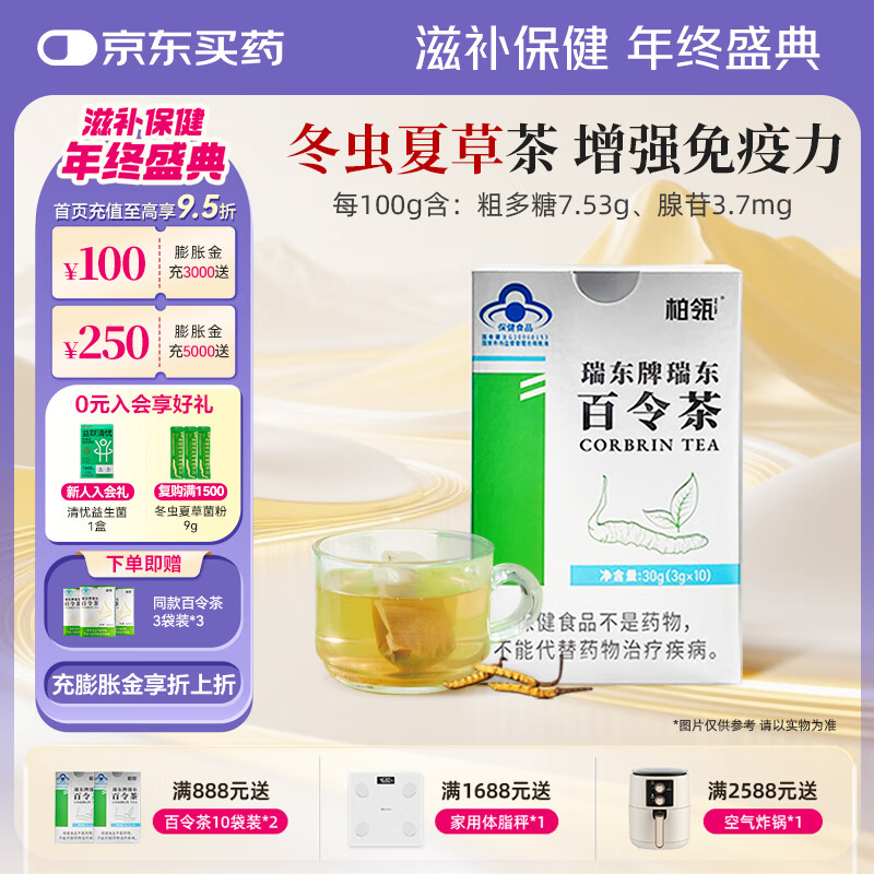 华东柏瓴冬虫夏草茶10袋*4盒