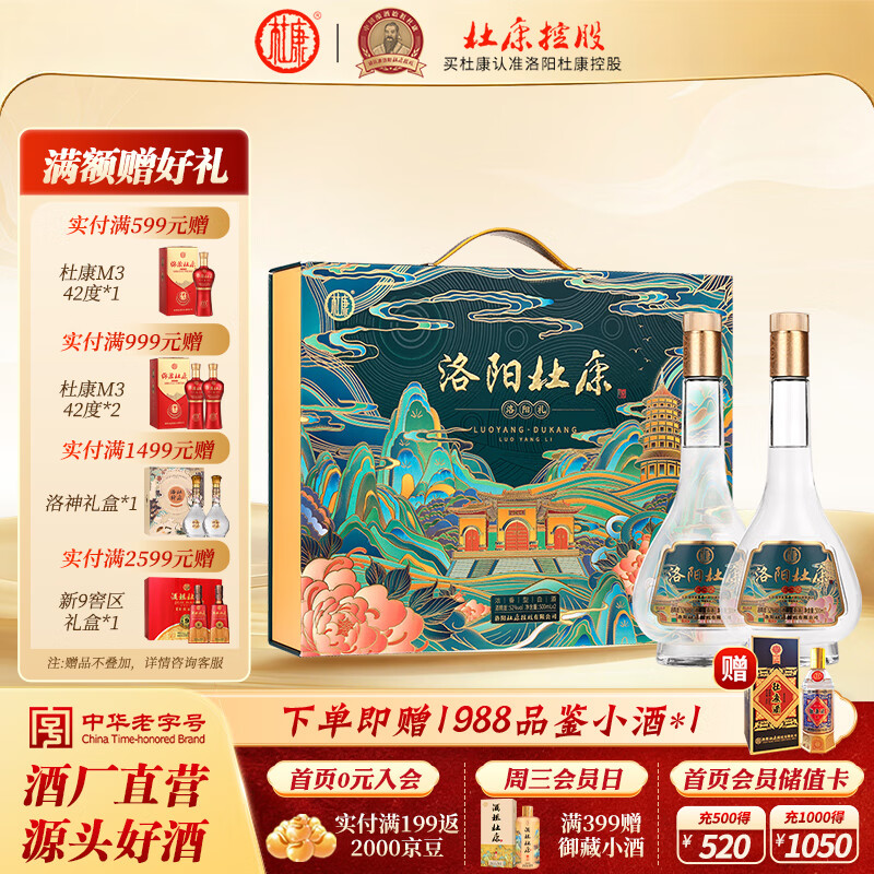 杜康酒祖杜康洛阳礼52度浓香型白酒500ml*2双支礼盒洛阳杜康酒送礼 52度 500mL 2瓶 礼盒装