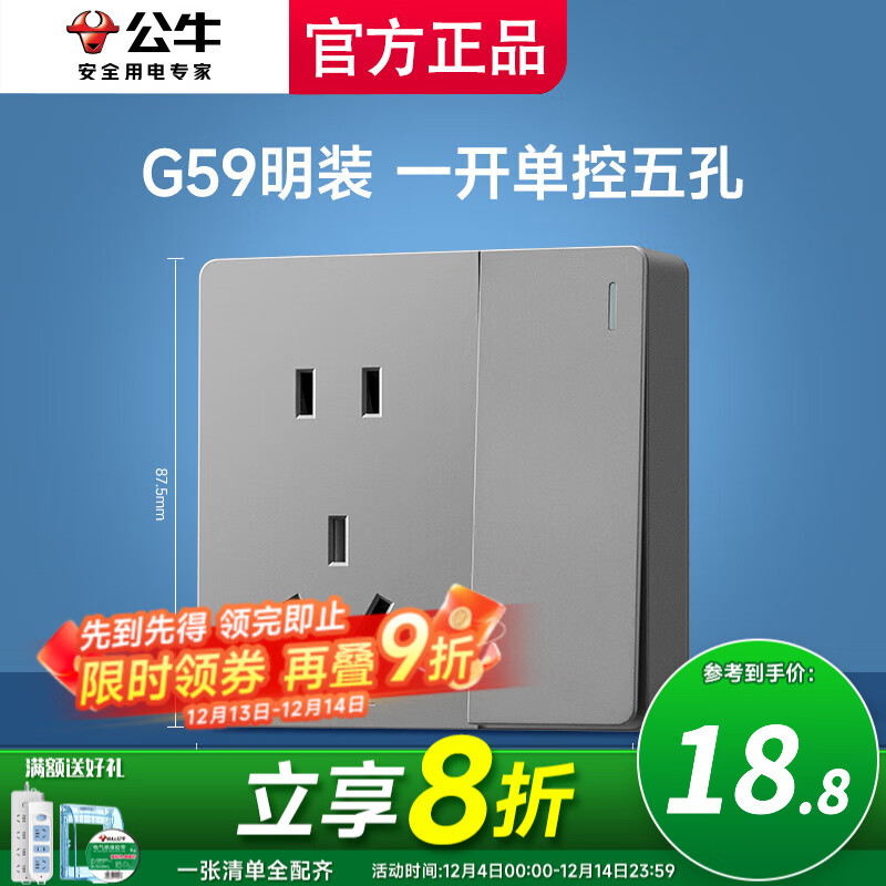 公牛明装开关插座线盒家用面板超薄一体防水居家灰色 一开单控五孔(1开5孔带控制)