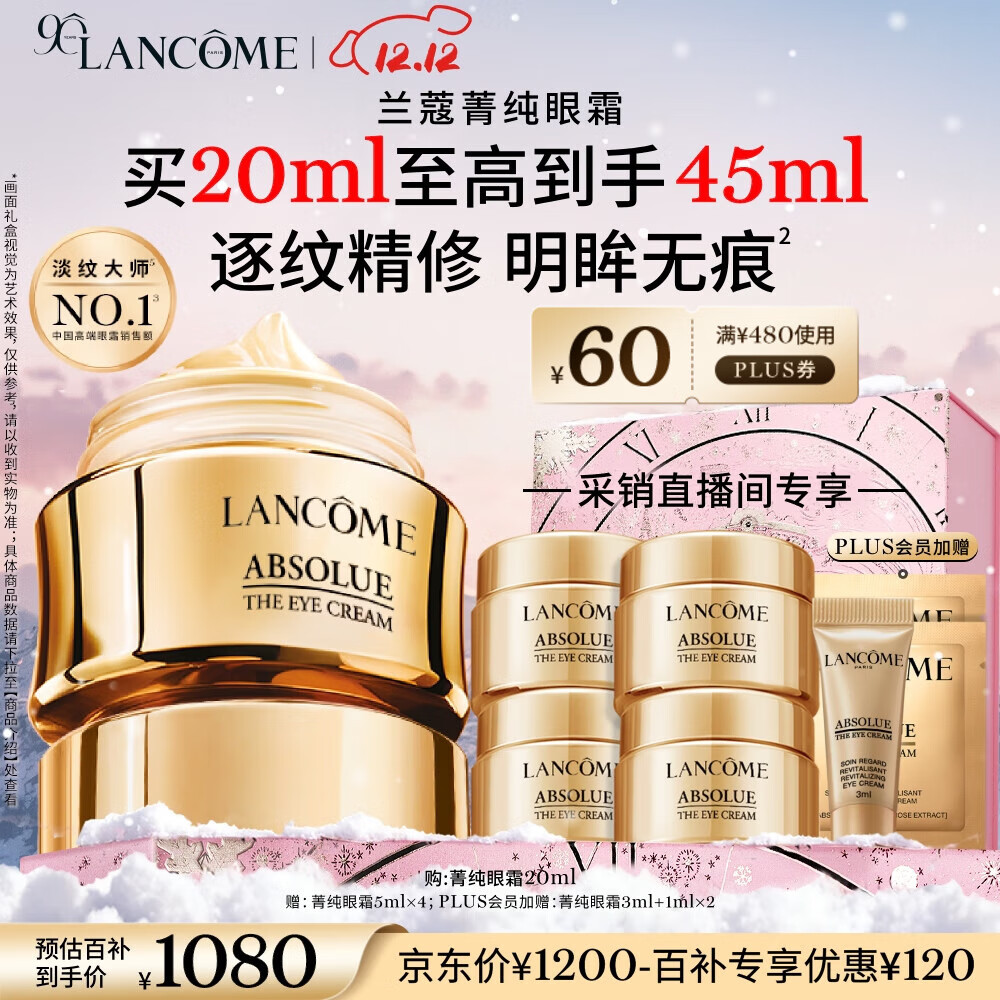 兰蔻菁纯眼霜20ml 采销直播间专享 滋润淡纹润泽紧致礼盒生日圣诞礼物