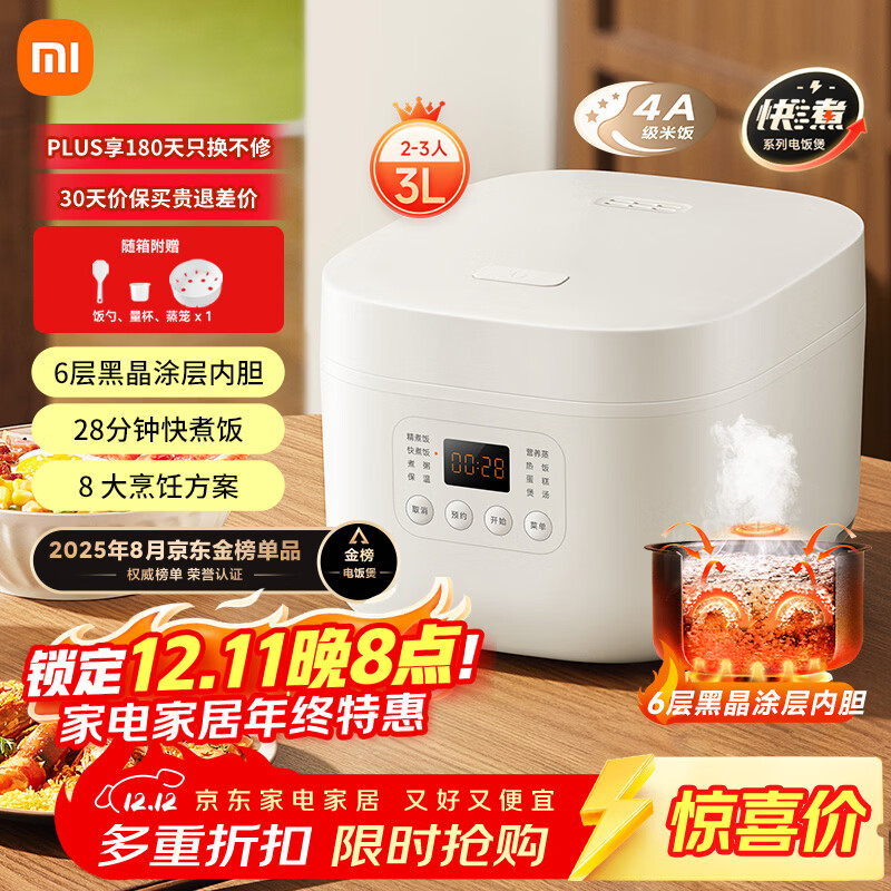 米家 小米电饭煲家用2-3人 多功能电饭锅煮粥锅煮饭 不粘内胆 智能预约N1 3升 节能版【能效升级】