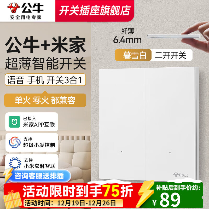 公牛智能开关灵犀G57超薄智能开关单零火米家APP小爱音箱语音控制旗舰 超薄【单火/零火】二位智能开关-暮雪白