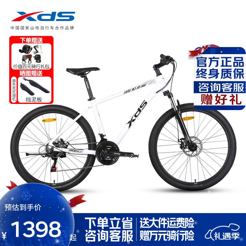喜德盛（xds）山地儿童自行车黑客380禧玛诺后变21速学生单车 26款白黑17英寸