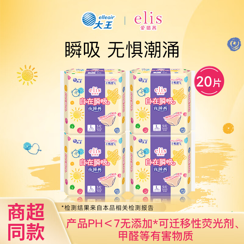 爱璐茜（elis）【活动专享】自在瞬吸安睡裤 夜安裤 卫生裤 L 5条 自在瞬息 *4包