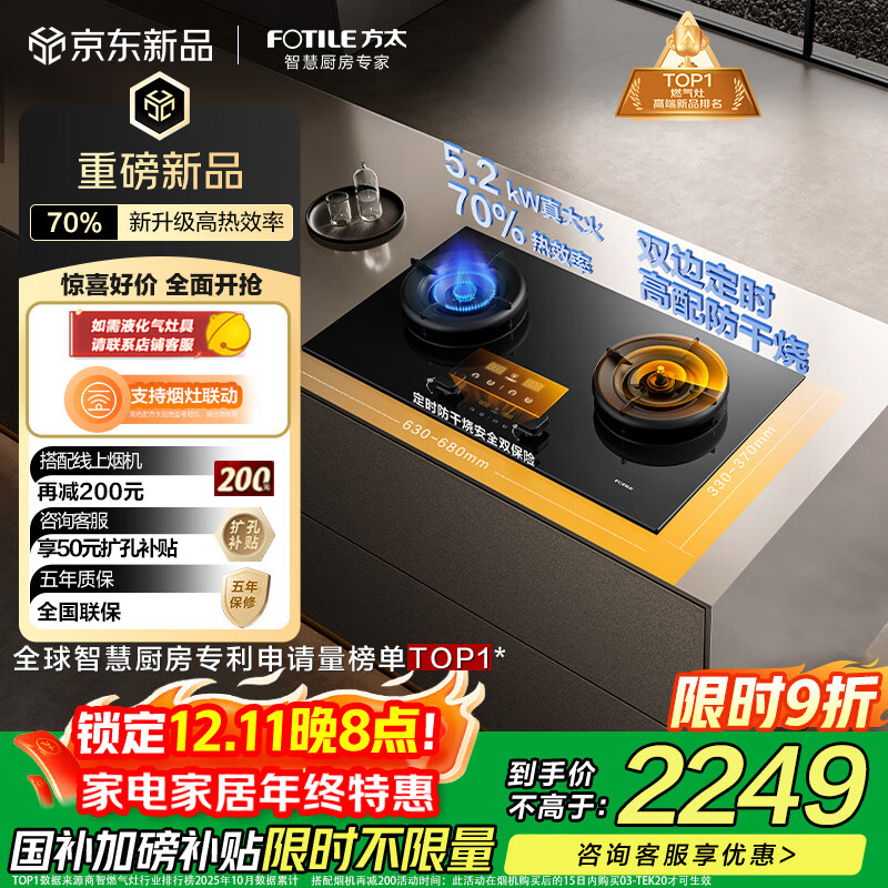 方太【定时防干烧适老灶】03-TEK20 燃气灶天然气 家用嵌入式5.2kW 70%热效率猛火灶 烟灶联动