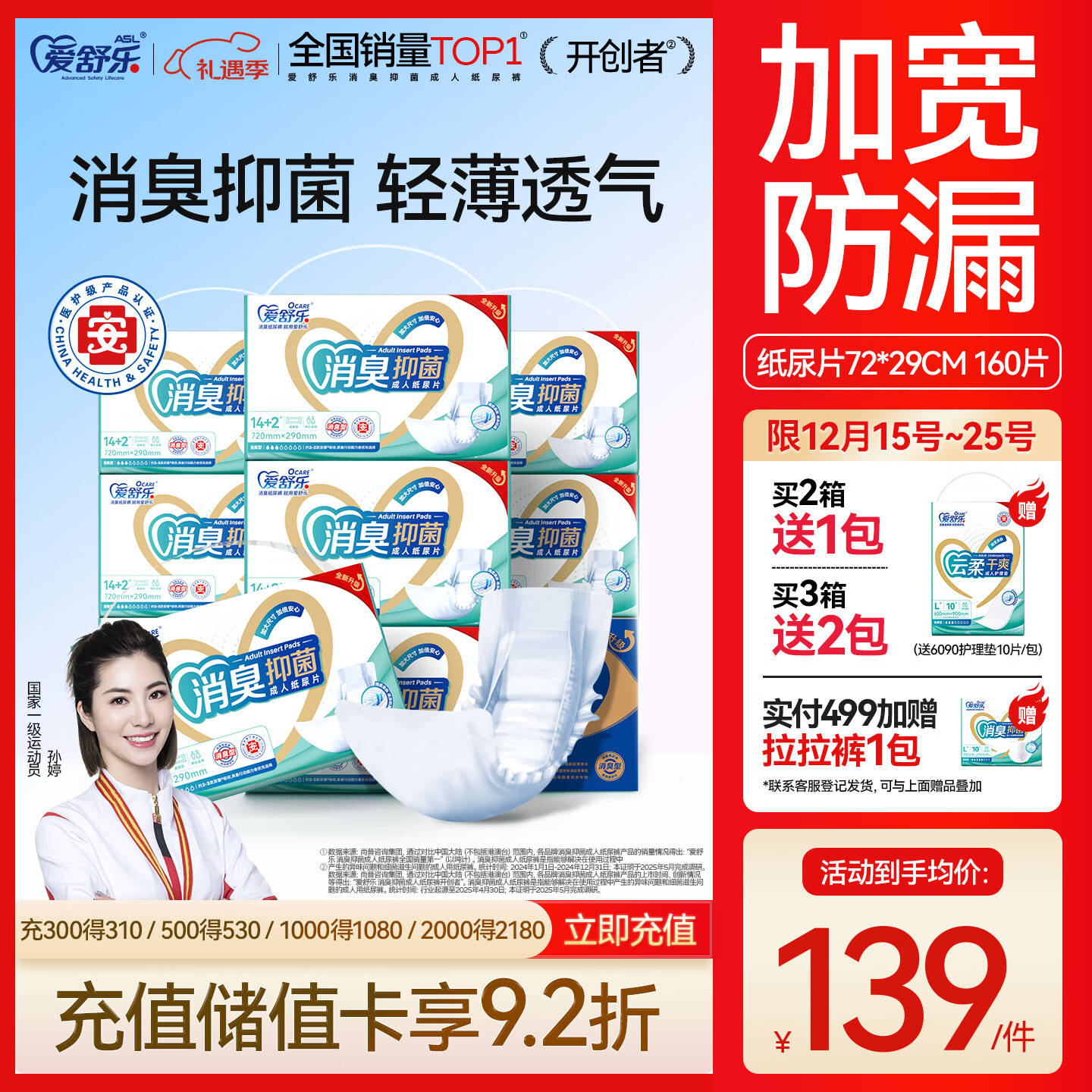 爱舒乐成人纸尿片加长型160片(尺寸72*29cm)消臭抑菌老人产妇尿不湿尿垫