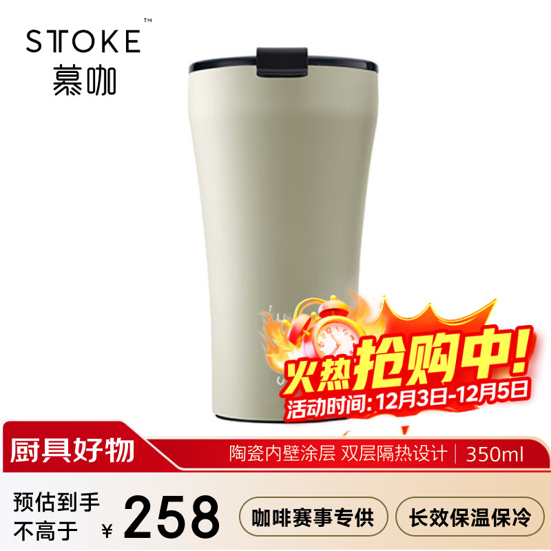 慕咖STTOKE咖啡杯精致陶瓷内胆保温杯便携水杯TT杯EHG12OZ