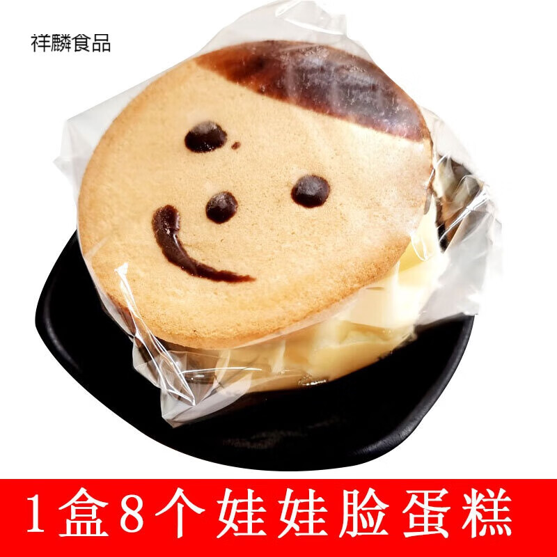 南美豹娃娃脸奶油小面包老式笑脸夹心娃娃头硬夹心奶油儿时零食 2盒