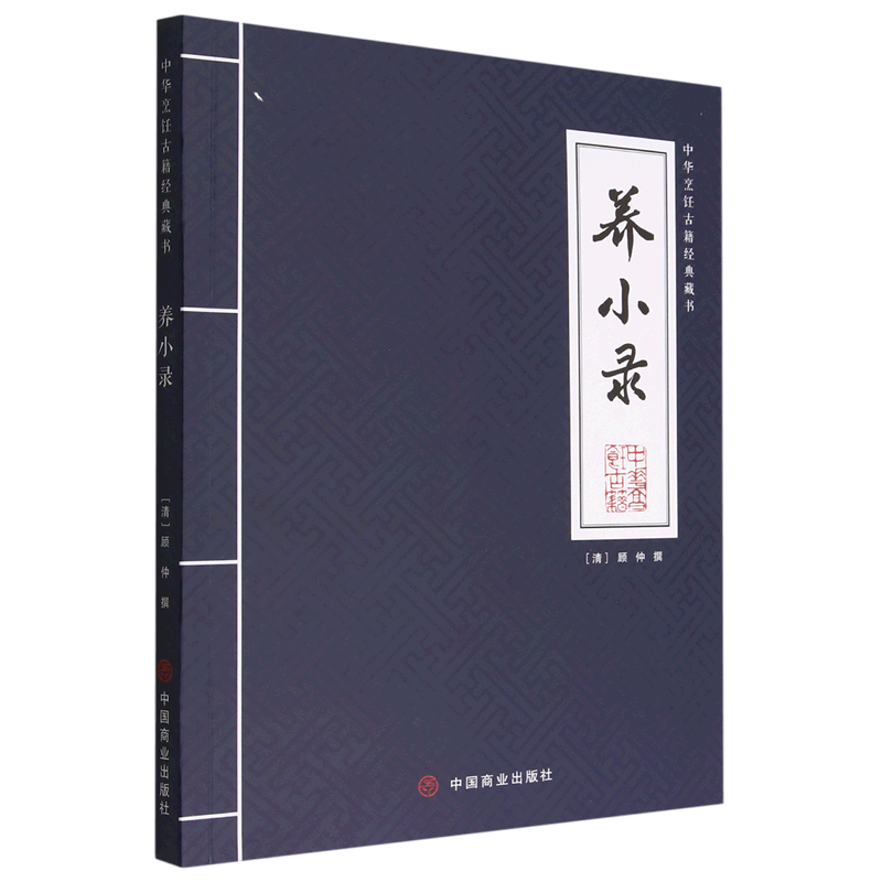 养小录/中华烹饪古籍经典藏书属于什么档次？