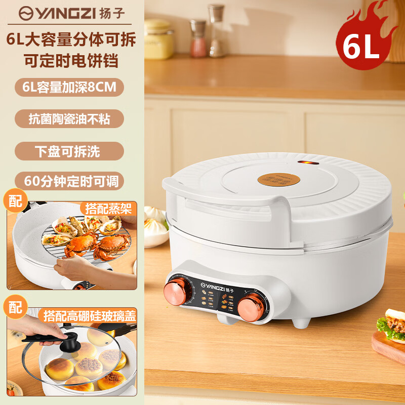 扬子（YANGZI）电饼铛家用定时多功能烙饼煎饼锅可拆洗加大加深电饼档烹饪机 【1800W_32CM_8CM】可拆洗可定时电饼铛