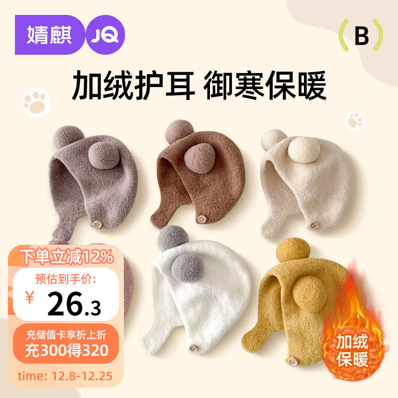 婧麒（JOYNCLEON）婴儿帽子秋冬新生婴幼儿护耳帽保暖男女宝宝针织毛绒帽 Jyf189953