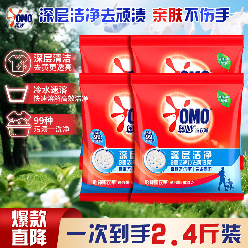 奥妙除菌除螨洗衣粉天然酵素持久留香去污去渍亲肤不伤手秋冬冷水速溶 深层洁净洗衣粉300g*4袋