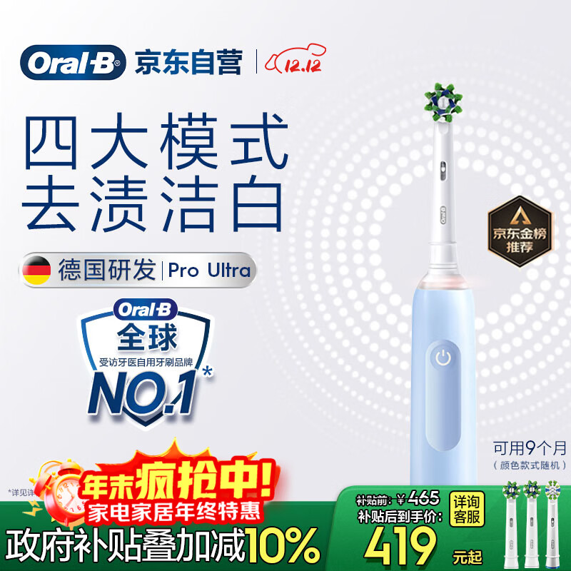 欧乐B成人电动牙刷护龈Pro4Ultra3D声波Pro系列深度清洁牙龈呵护送生日礼物以旧换新情侣送礼赠