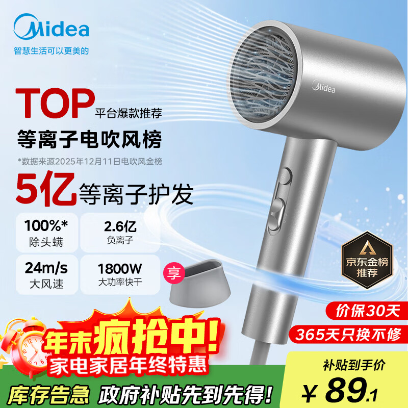美的（Midea）5亿等离子护发电吹风 家用负离子吹风筒 1800W大功率便携吹风机FJ308银 国家补贴 节日/生日礼物