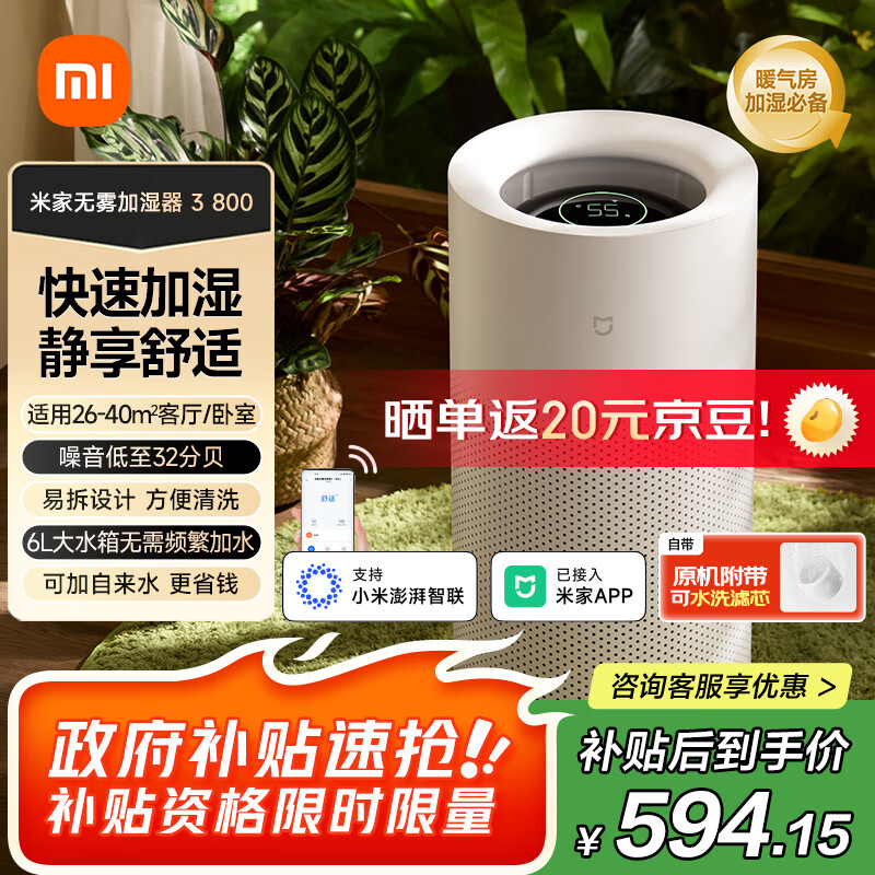 米家小米无雾加湿器3-800 轻音家用卧室办公室6L大容量 800ml/h快速加湿CJSJSQ04ZMZ