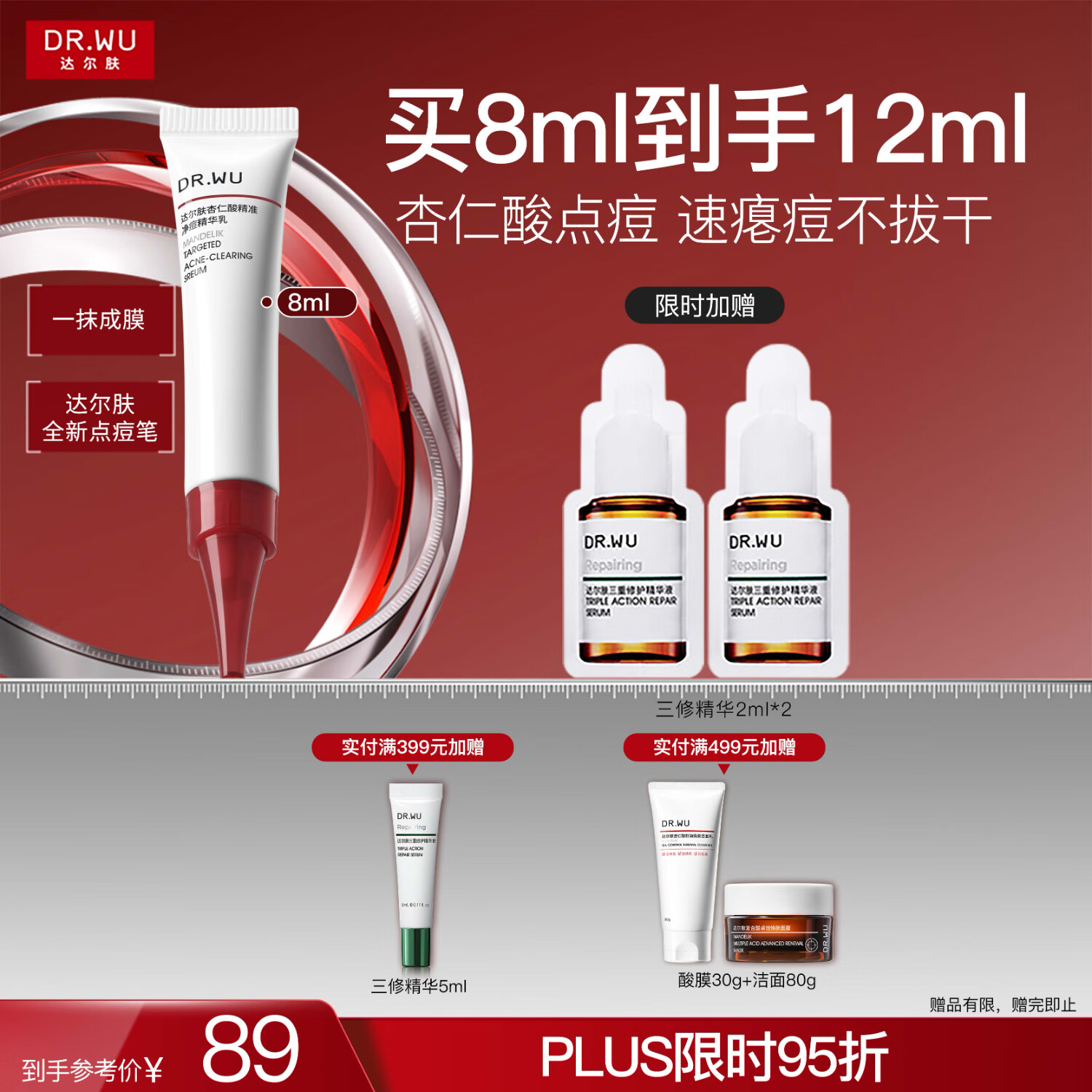 达尔肤（DR.WU）杏仁酸点痘笔8ml 精准净痘精华乳抗痘控油舒缓急救净毛孔