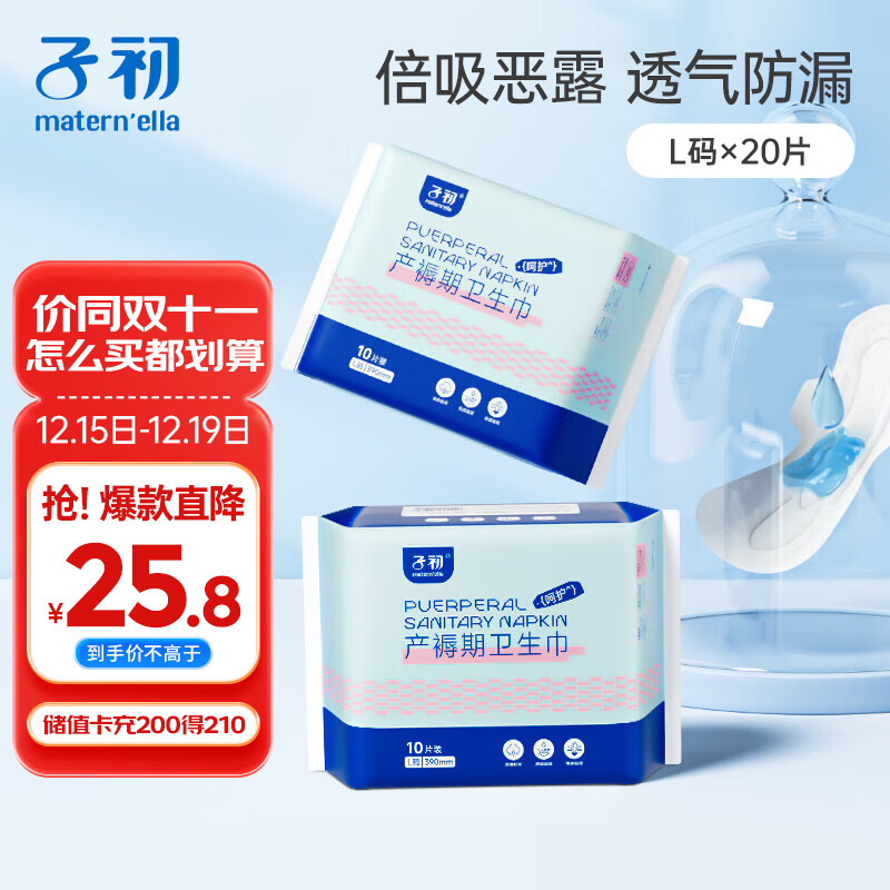 子初孕妇产褥期产妇卫生巾孕妇产后排恶露加大加长吸水巾10片*2包L码 