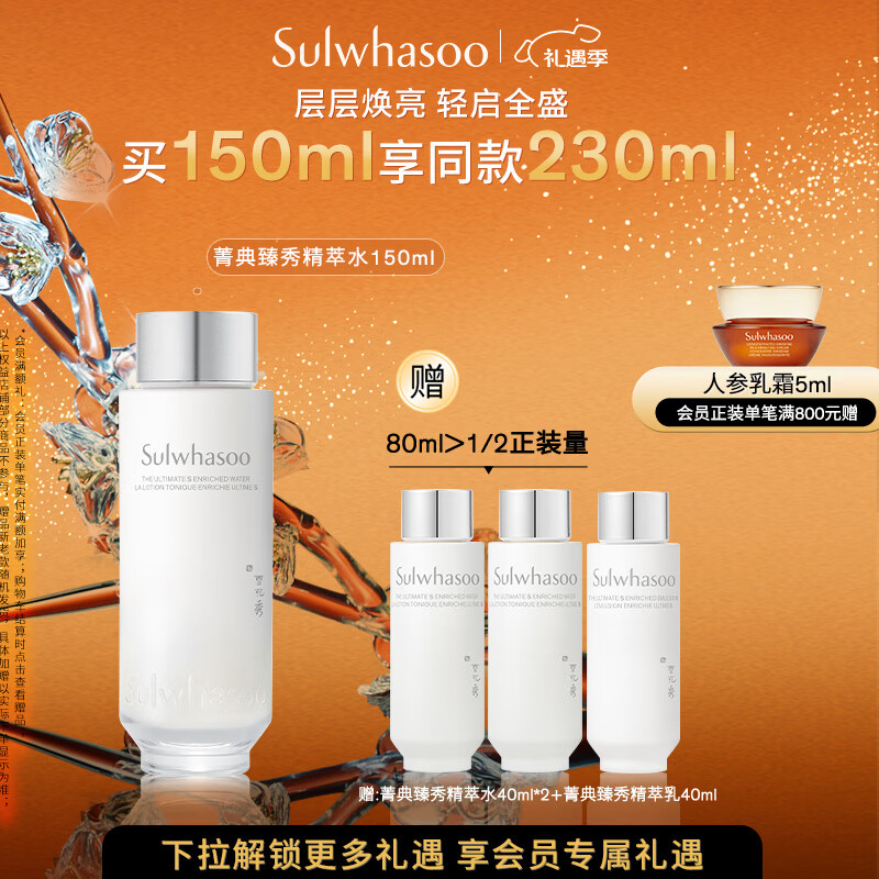 雪花秀菁典臻秀月光精萃水150ml高浓人参浆果精华水修护七夕礼物送女友