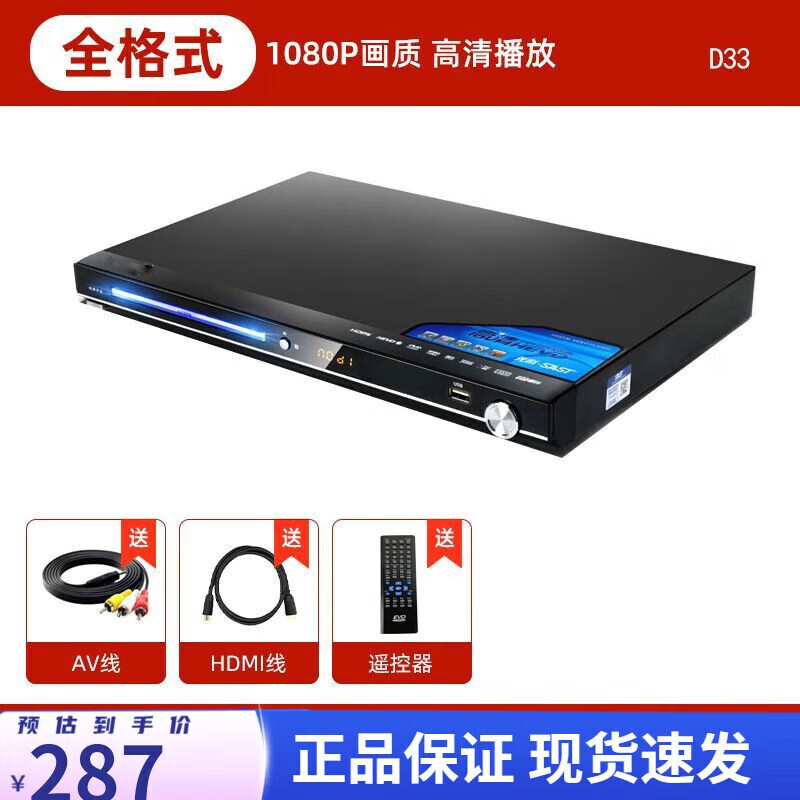 新科（Shinco）全格式DVD播放机dvd放碟机 家用高清EVDvcdU盘直读 32核全格式版标配