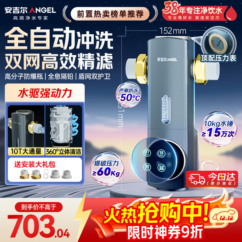 安吉尔前置过滤器家用自动反冲洗防爆40微米双网精滤10T大通量全屋入户自来水净水器前十J3525-GWG-6000