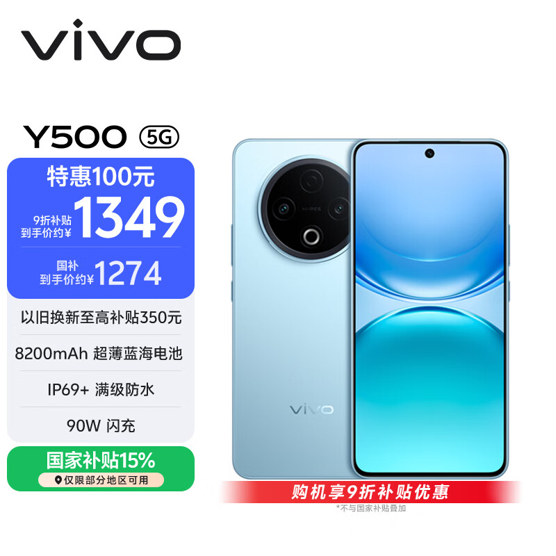 vivo Y500 8GB+256GB 冰川蓝 8200mAh超薄蓝海电池 IP69+满级防水 越级旗舰外观 耐用抗摔 AI手机