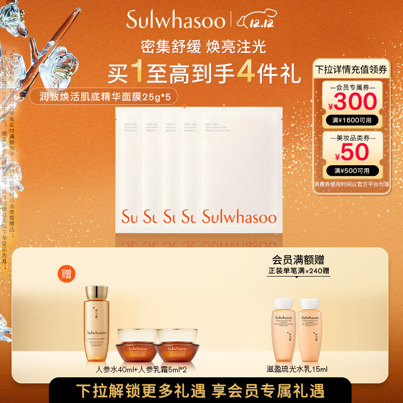 雪花秀润致焕活肌底精华面膜25g*5片装盈润补水抗皱紧致七夕礼物送女友