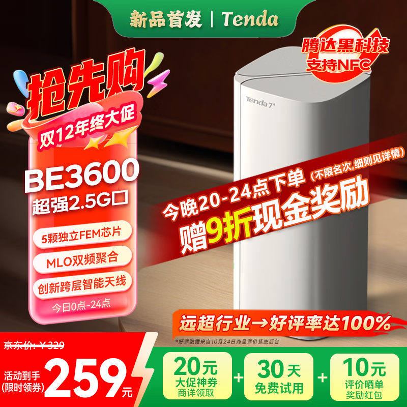 Tenda腾达路由器全屋覆盖WiFi7子母路由器【疾速BE3600+】Mesh分布式组网无线千兆穿墙王【单支装】