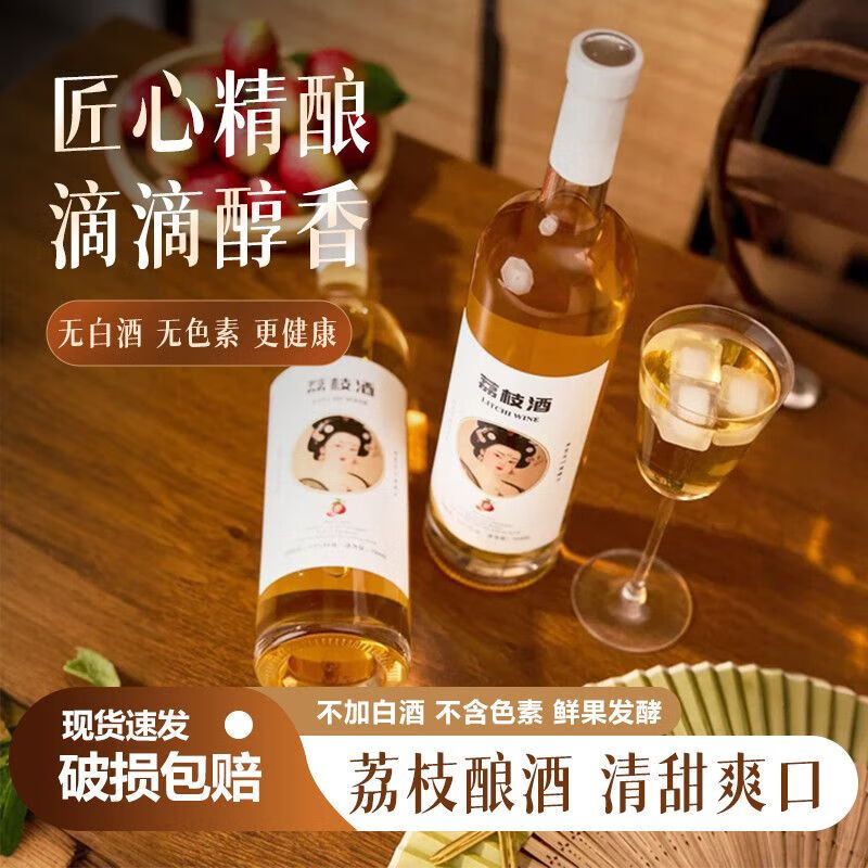 通明山長(zhǎng)安荔枝味果酒9.5低度750ml微醺出品晚安小酌甜酒送禮聚會(huì) 長(zhǎng)安荔枝雙支禮盒裝贈(zèng)海馬刀