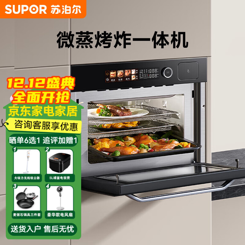 苏泊尔嵌入式微蒸烤炸一体机 家用多功能台式微波蒸汽烤箱 42L大容量UW50 【变频微波】 UW50微蒸烤炸4合一